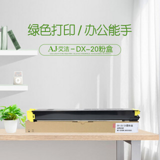 艾洁 夏普DX-20/25CT墨粉盒黄色 适用DX2508NC 2008UC打印机