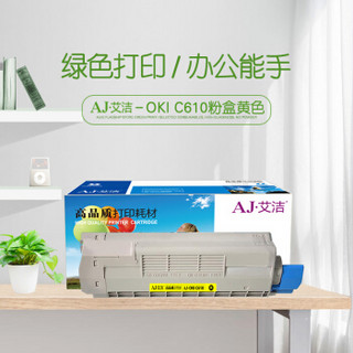 艾洁 OKI C610粉盒黄色 适用于OKI C610激光打印机 610碳粉 C610N墨粉 OKI C610粉盒