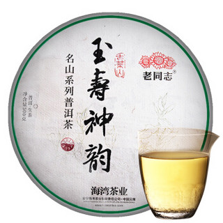 老同志普洱茶 生茶 饼茶 玉寿神韵 古树茶 云南七子饼 生普 茶叶 500g