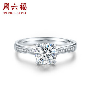 周六福 珠宝女款钻石戒指时尚镶嵌结婚钻戒 KGDB023301 100分 SI/H