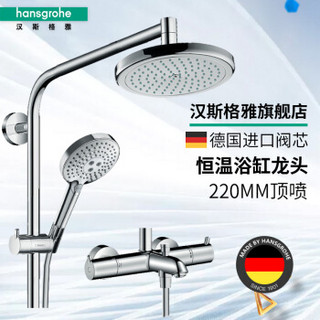 汉斯格雅 Hansgrohe   220顶喷飞雨120手持花洒套装淋浴管恒温龙头带下出水