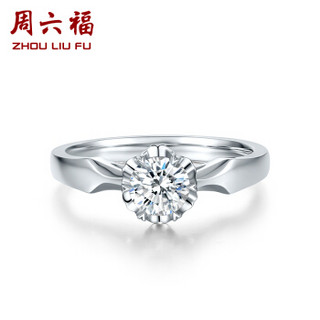 周六福 珠宝女款时尚钻石戒指18K金镶嵌钻戒 KGDB023287 80分 SI/H