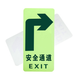 夜光地贴 荧光安全出口 疏散标识指示牌 方向指示牌 (全夜光右转指示)