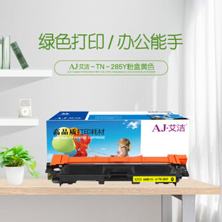 艾洁 TN285Y粉盒黄色 适用兄弟TN285 HL3140 HL3150CDN 3170CDW DCP9020