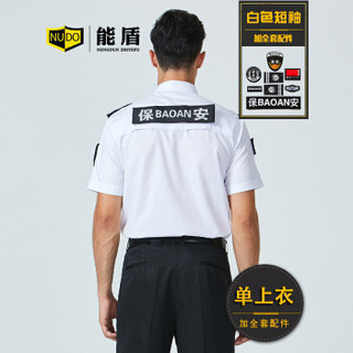 能盾夏季保安服套装工作服男衬衫上衣裤子物业制服BCY-X02白色上衣+配件2XL/180