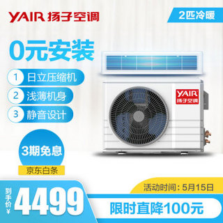 扬子（yair）2匹冷暖风管机 6年保修 家用中央空调 适用20-28㎡ GRd50R1F1