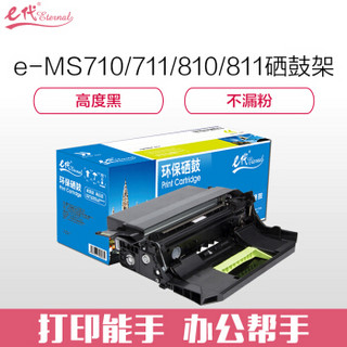 e代经典 MS710/711/810/811成像鼓架 适用利盟MX MS710dn MS711dn MS810dn MS811dn感光鼓52D0Z00