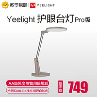 Yeelight护眼台灯PRO智能LED无蓝光阅读灯儿童学习书桌床头卧室灯