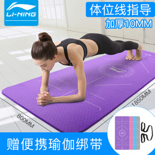 李宁（LI-NING）瑜伽垫 云彩系列高弹丁腈橡胶双面压花防滑初学者加厚加长加宽男女健身垫子LBDM736 紫色