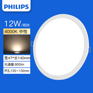 飞利浦PHILIPS 明欣LED超薄筒灯 DN020B/LED9/NW/12W/D125 5寸[开孔120-130mm] 中性光 5只装