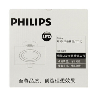 飞利浦PHILIPS 明皓二代格栅射灯GD022B/LED8/1头/4000K/白 10W[开孔95*95mm] 中性光 5只装