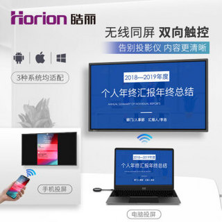 Horion 皓丽 55M2+HP-2+HT-2+HK50+i5+分屏码 55英寸 全高清 电视  