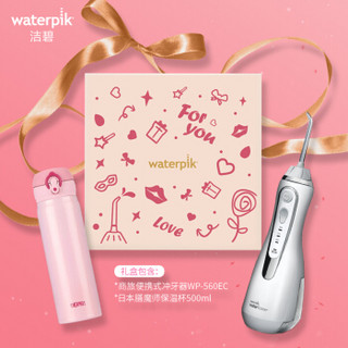 洁碧（Waterpik）高端商旅便携手持式冲牙器 小蛮腰系列WP-560EC 限量礼盒