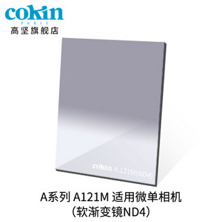 法国高坚cokin中灰渐变镜GND36-112mm单反微单风光滤镜插片方形A121F