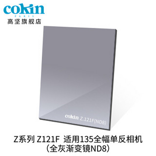 法国高坚cokin中灰渐变镜GND36-112mm单反微单风光滤镜插片方形Z120 灰色渐变镜 (1号)