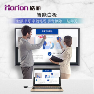 Horion 皓丽 65M2+HP-2+HT-2+HK70+i5+分屏码 65英寸 超高清4K 电视  