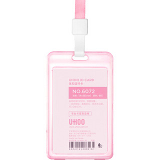优和（UHOO）双面透明证件卡套 粉色透明 竖式 1个卡套+1根挂绳 工作牌胸牌员工证件套 6110
