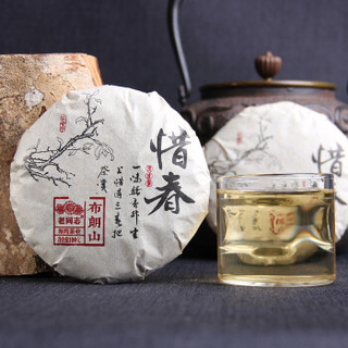 老同志 普洱茶 生茶 茶叶 惜春布朗山 古树茶 饼茶 100g