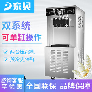 DONPER 东贝 双系统冰淇淋机商用CKX400PRO-A19雪糕机软冰激凌机全自动