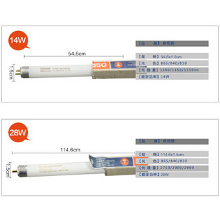 OSRAM/欧司朗 荧光灯灯管 TL5 Ess 14W/865 14W 白光