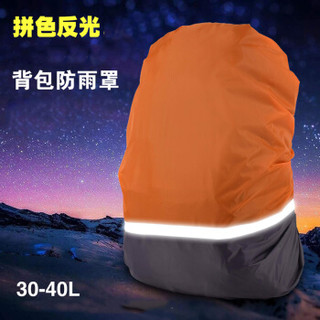 星月蓝 背包防雨罩 带反光条背包防尘防水套防尘罩子 橙灰拼接