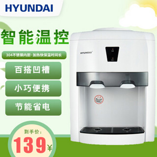 HYUNDAI（现代）饮水机台式办公温热家用型BL-LWTS1