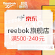 促销活动：京东 reebok官方旗舰店 年中盛典