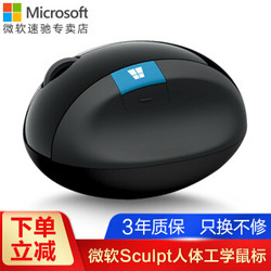 微软（Microsoft） Sculpt人体工学无线鼠标 人体工程学舒适鼠标 办公无线大馒头鼠标