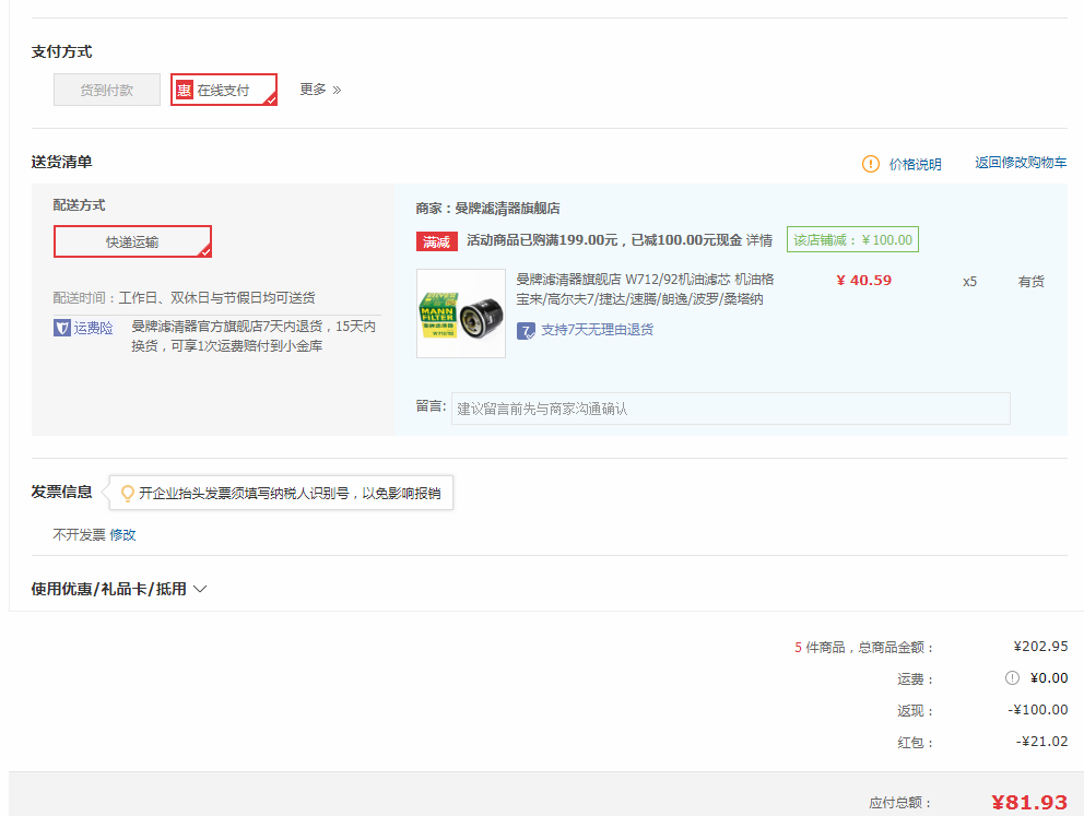 订单截图