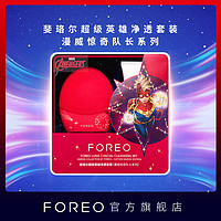 FOREO LUNA3 露娜洁面仪 惊奇队长限量