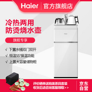 海尔（Haier）YD1688-CB茶吧机 家用多功能智能冷热型饮水机立式自动上水 象牙白 京东自营