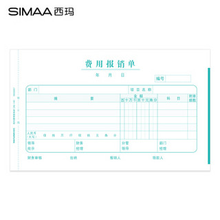 西玛 (SIMAA) 500本 定制增票规格费用报销单 50页/本 240*140mm 财务单据定制  免费设计