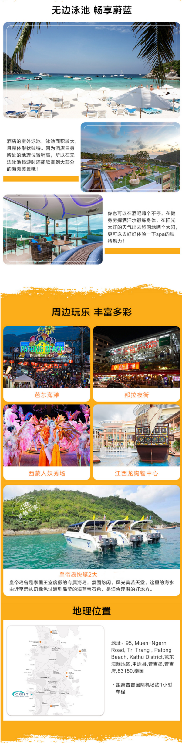 普吉岛 克雷斯特泳池别墅度假村4晚套餐(豪华房/海景房可选)