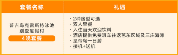 普吉岛 克雷斯特泳池别墅度假村4晚套餐（豪华房/海景房可选）