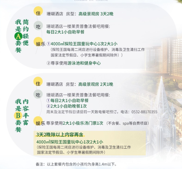 青岛红树林度假世界(珊瑚酒店)1-2晚+早餐+探险王国/极乐汤 可选晚餐