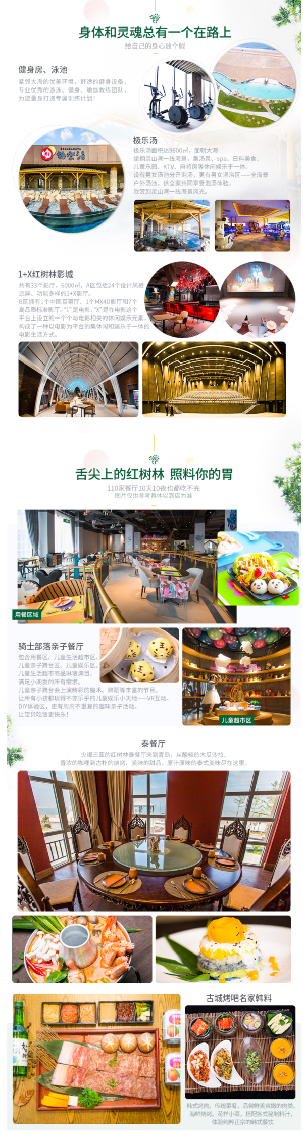 青岛红树林度假世界(珊瑚酒店)1-2晚+早餐+探险王国/极乐汤 可选晚餐