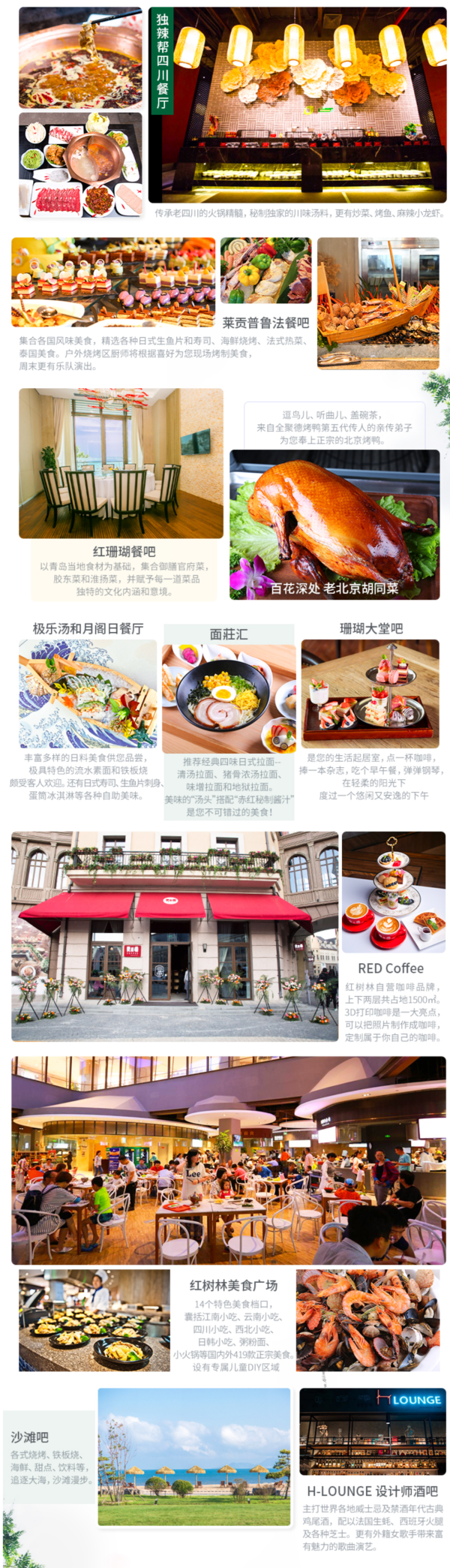 青岛红树林度假世界(珊瑚酒店)1-2晚+早餐+探险王国/极乐汤 可选晚餐
