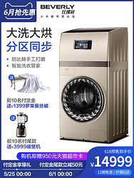 小天鹅比佛利B1FDC150TG6 15公斤大容量洗烘一体复式智能洗衣机