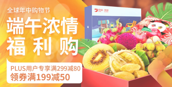 京东 端午浓情 生鲜好价汇总