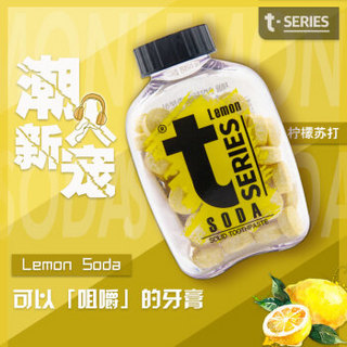 韩国原装进口 T-Series 固体牙膏粒（柠檬苏打）家庭装 42g/盒 60粒 网红推荐 舒爽护齿 儿童趣味牙膏