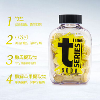 韩国原装进口 T-Series 固体牙膏粒（柠檬苏打）家庭装 42g/盒 60粒 网红推荐 舒爽护齿 儿童趣味牙膏