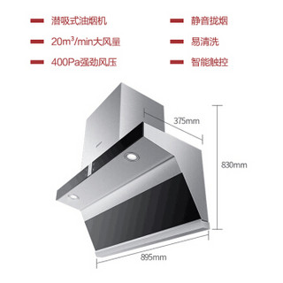 帅康（Sacon）低位潜吸22瞬吸智能触控油烟机 油烟不上脸 潜吸式烟机灶具燃热套餐S8608