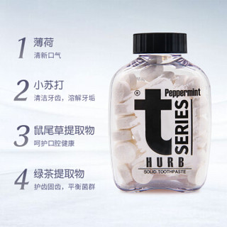 韩国原装进口 T-Series 固体牙膏粒（薄荷香味）家庭装 42g/盒 60粒 清新口气 多效全护 电动牙刷适用