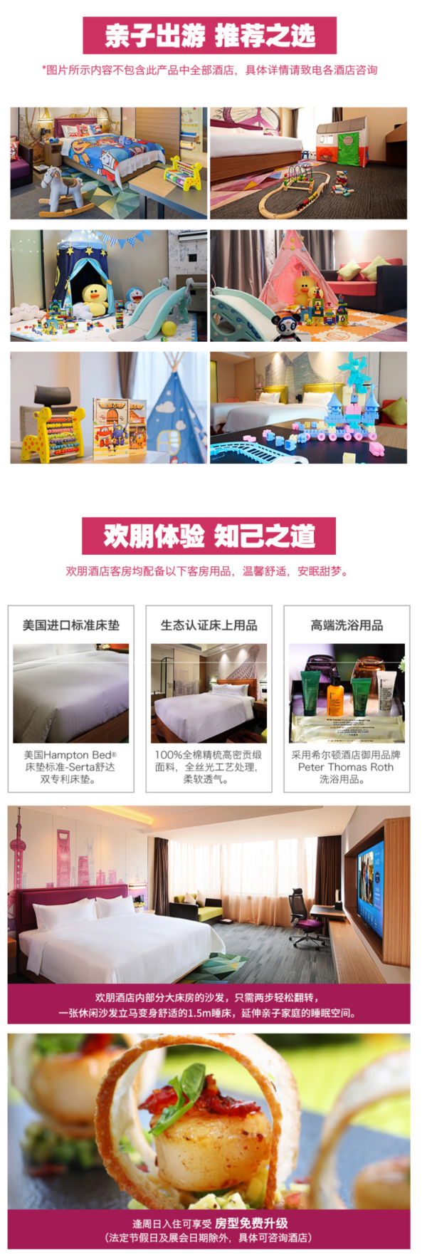 希尔顿欢朋 全国61店通兑套票(含双早)