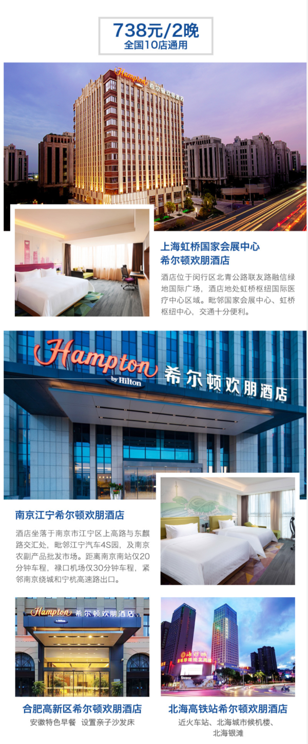 希尔顿欢朋 全国61店通兑套票(含双早)