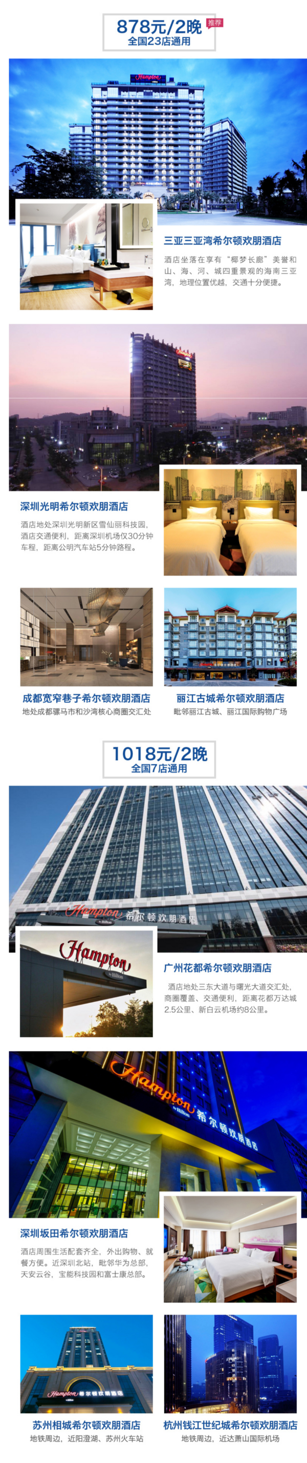 希尔顿欢朋 全国61店通兑套票(含双早)