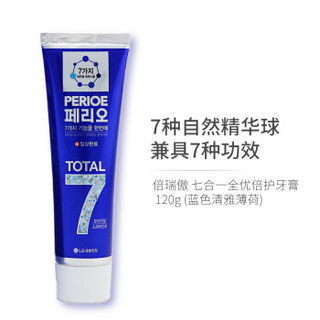 韩国进口 LG 倍瑞傲(PERIOE) 全优倍护牙膏（蓝色）  120g/盒 柔和清爽