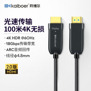 开博尔（Kaiboer）光纤二代HDMI 4K60HZ数据线2.0版高清线投影机线工程装修连接线15米