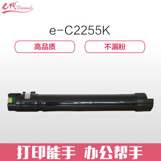 e代经典 施乐C2255粉盒黑色 适用富士施乐C2250 C4470 C3360 C3370 碳粉盒