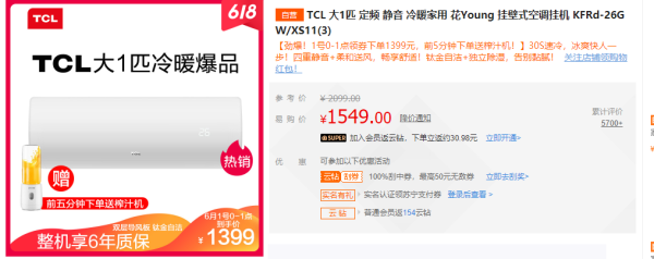 TCL KFRd-26GW/XS11(3) 1匹 定频冷暖 壁挂式空调